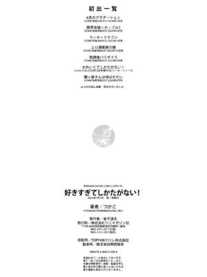 [つかこ] 好きすぎてしかたがない！ [英文][無修正][DL版](1話日文有修)_193