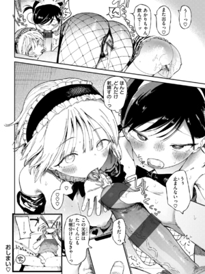 [どえむたん] どすけべかわいこたん [英文][無修正][DL版]_P159