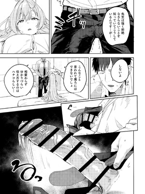 (C106) [瓦屋工房 (瓦爺)] 生徒と先生の攻略本 (ブルーアーカイブ)_16