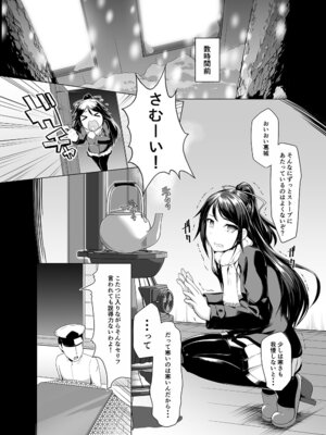 [8cm (はっせん)] 葛城とアツアツ我慢大会 (艦隊これくしょん -艦これ-) [DL版]_09