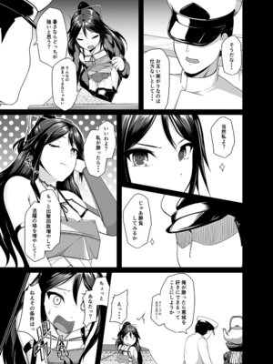 [8cm (はっせん)] 葛城とアツアツ我慢大会 (艦隊これくしょん -艦これ-) [DL版]_10