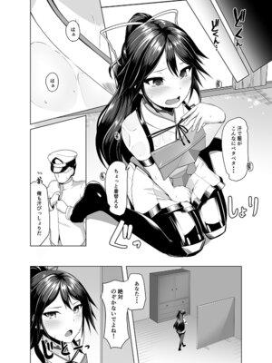 [8cm (はっせん)] 葛城とアツアツ我慢大会 (艦隊これくしょん -艦これ-) [DL版]_11