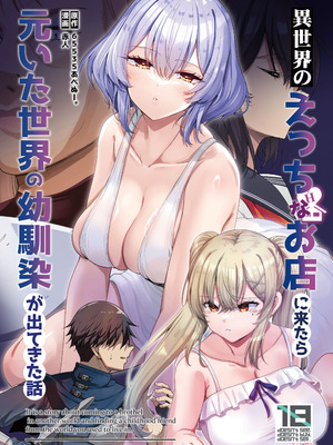 [65535あべぬー] 異世界のえっちなお店に来たら元いた世界の幼馴染が出てきた話