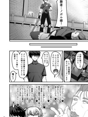 [65535あべぬー] 異世界のえっちなお店に来たら元いた世界の幼馴染が出てきた話_19