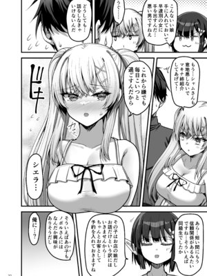 [65535あべぬー] 異世界のえっちなお店に来たら元いた世界の幼馴染が出てきた話_21