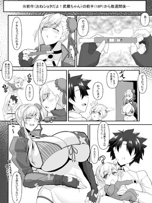 [IRON FIN (テツビレ)] どっちの？武蔵ちゃんショー! (Fate／Grand Order) [DL版]_082