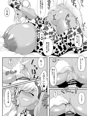 [IRON FIN (テツビレ)] どっちの？武蔵ちゃんショー! (Fate／Grand Order) [DL版]_110