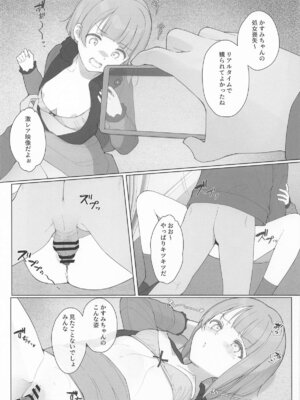 [TATAHOT (たた)] かすみんえちえち本 えちえちLiVE配信 (ラブライブ!虹ヶ咲学園スクールアイドル同好会)_16