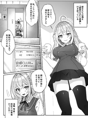 [Yumemi Dream Land (夢ミガチ)] 洗脳済み女子の従属レベル確認記録_10