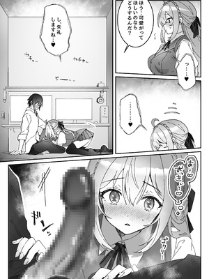 [Yumemi Dream Land (夢ミガチ)] 洗脳済み女子の従属レベル確認記録_15