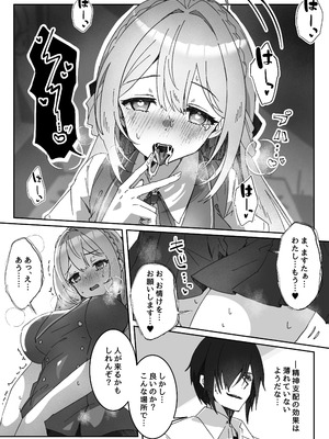 [Yumemi Dream Land (夢ミガチ)] 洗脳済み女子の従属レベル確認記録_18