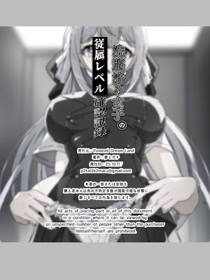 [Yumemi Dream Land (夢ミガチ)] 洗脳済み女子の従属レベル確認記録_33