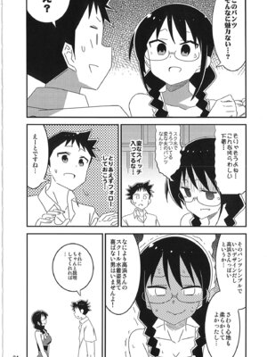 [かこひめのうつわ (ゆうまずめ)] あだると!ふしぎ研究部 9～12総集編(あつまれ!ふしぎ研究部)_33