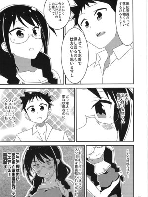 [かこひめのうつわ (ゆうまずめ)] あだると!ふしぎ研究部 9～12総集編(あつまれ!ふしぎ研究部)_34