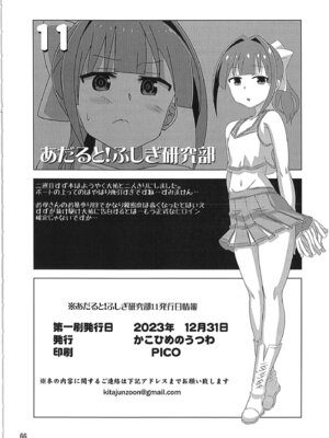 [かこひめのうつわ (ゆうまずめ)] あだると!ふしぎ研究部 9～12総集編(あつまれ!ふしぎ研究部)_65