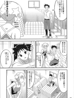 [かこひめのうつわ (ゆうまずめ)] あだると!ふしぎ研究部 9～12総集編(あつまれ!ふしぎ研究部)_68