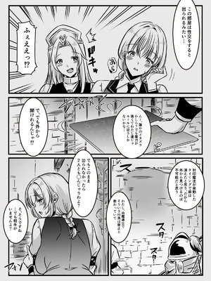[かんろ堂アート (かんろ堂)] エッチしないと出られない部屋に女２人で閉じ込められて_006