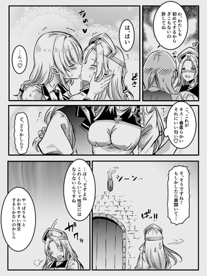 [かんろ堂アート (かんろ堂)] エッチしないと出られない部屋に女２人で閉じ込められて_008