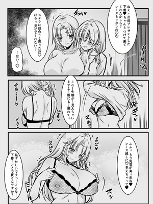 [かんろ堂アート (かんろ堂)] エッチしないと出られない部屋に女２人で閉じ込められて_111
