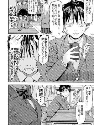 [なつめも。 (夏嶋めも)] 世界の終わりにセックスを！！_03