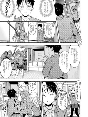 [なつめも。 (夏嶋めも)] 世界の終わりにセックスを！！_06