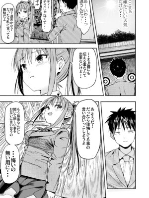 [なつめも。 (夏嶋めも)] 世界の終わりにセックスを！！_08