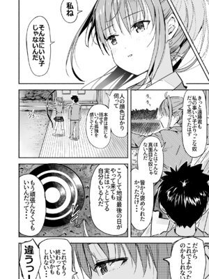 [なつめも。 (夏嶋めも)] 世界の終わりにセックスを！！_09