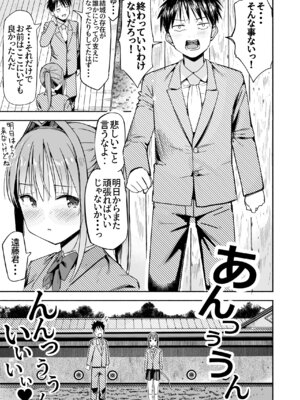 [なつめも。 (夏嶋めも)] 世界の終わりにセックスを！！_10