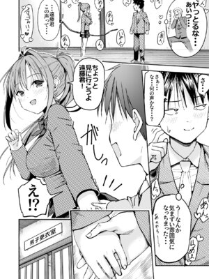 [なつめも。 (夏嶋めも)] 世界の終わりにセックスを！！_11