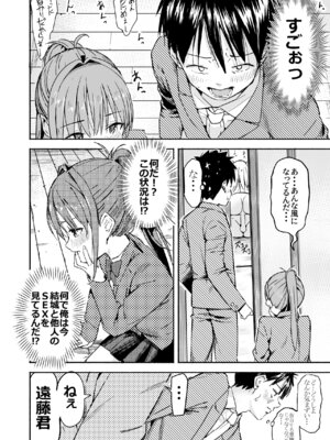 [なつめも。 (夏嶋めも)] 世界の終わりにセックスを！！_13