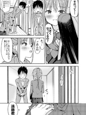 [なつめも。 (夏嶋めも)] 世界の終わりにセックスを！！_14