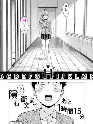 [なつめも。 (夏嶋めも)] 世界の終わりにセックスを！！_15