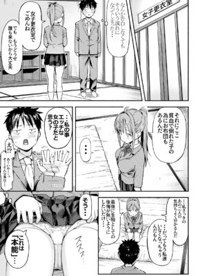 [なつめも。 (夏嶋めも)] 世界の終わりにセックスを！！_16