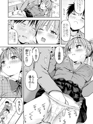 [なつめも。 (夏嶋めも)] 世界の終わりにセックスを！！_20