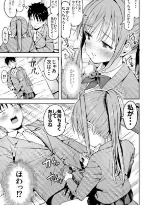 [なつめも。 (夏嶋めも)] 世界の終わりにセックスを！！_24