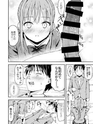 [なつめも。 (夏嶋めも)] 世界の終わりにセックスを！！_25