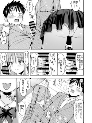 [なつめも。 (夏嶋めも)] 世界の終わりにセックスを！！_26