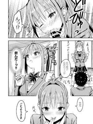 [なつめも。 (夏嶋めも)] 世界の終わりにセックスを！！_29