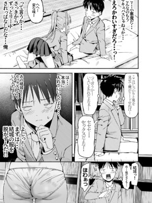 [なつめも。 (夏嶋めも)] 世界の終わりにセックスを！！_30