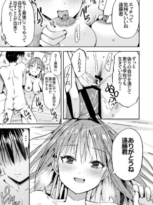 [なつめも。 (夏嶋めも)] 世界の終わりにセックスを！！_44