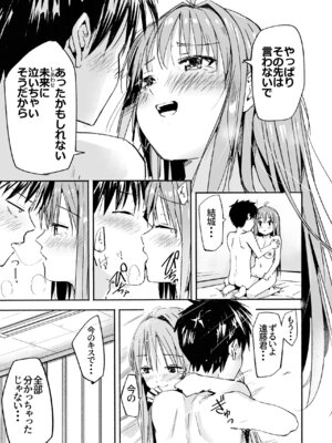 [なつめも。 (夏嶋めも)] 世界の終わりにセックスを！！_48