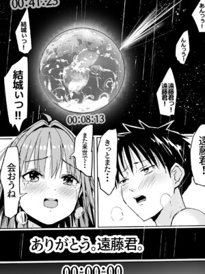 [なつめも。 (夏嶋めも)] 世界の終わりにセックスを！！_52