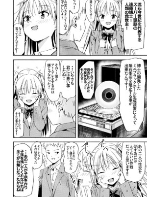 [なつめも。 (夏嶋めも)] 世界の終わりにセックスを！！_55