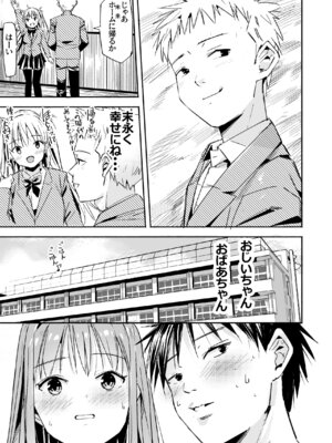 [なつめも。 (夏嶋めも)] 世界の終わりにセックスを！！_56