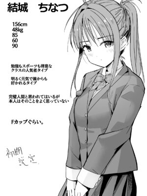 [なつめも。 (夏嶋めも)] 世界の終わりにセックスを！！_67