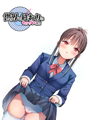 [なつめも。 (夏嶋めも)] 世界の終わりにセックスを！！_68