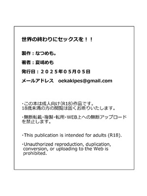 [なつめも。 (夏嶋めも)] 世界の終わりにセックスを！！_71