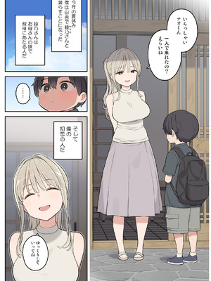 [ひぐま屋 (野良ヒグマ)] 夏休みは田舎で綾乃さんに甘えたい。_02