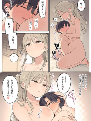 [ひぐま屋 (野良ヒグマ)] 夏休みは田舎で綾乃さんに甘えたい。_21