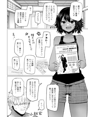 [ふらふらトキシン (荒野沖)] 遺伝性疾患のリスクが無いなら実父と子作りしてもいいよね 6_04